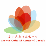 Eastern Cultural Center of Canada – 加拿大东方文化中心