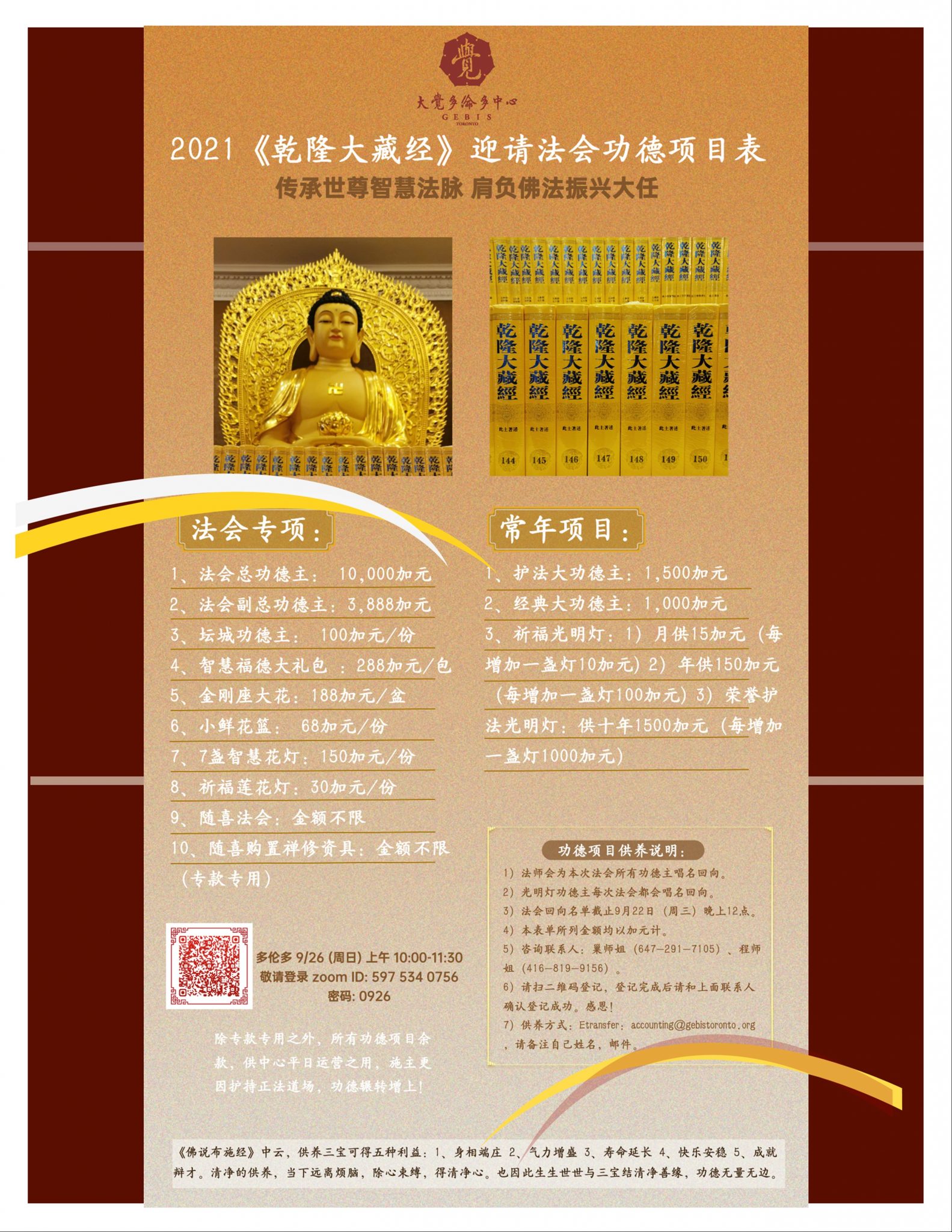 大藏经功德1